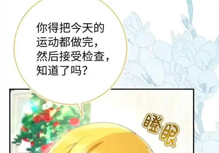 漫画《狮子公爵家的松鼠千金》番外10 幸福的笑声从未间断第23张图