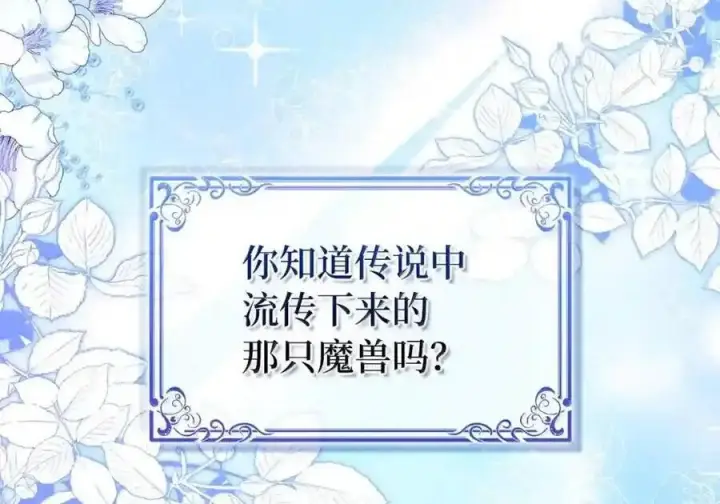 漫画《狮子公爵家的松鼠千金》番外10 幸福的笑声从未间断第3张图