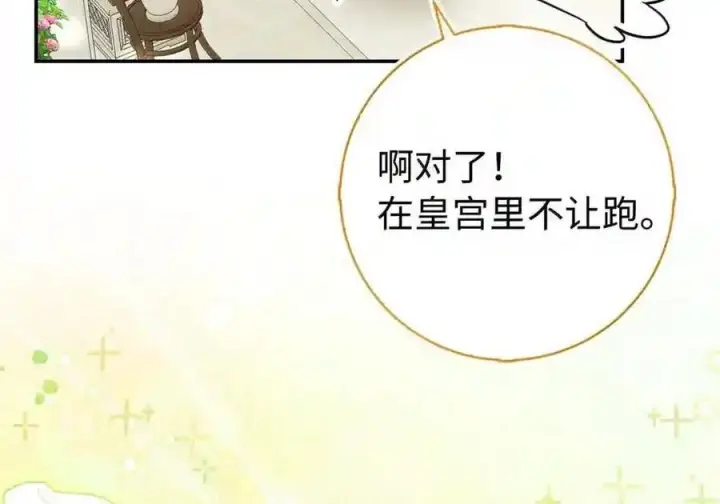 漫画《狮子公爵家的松鼠千金》番外10 幸福的笑声从未间断第41张图