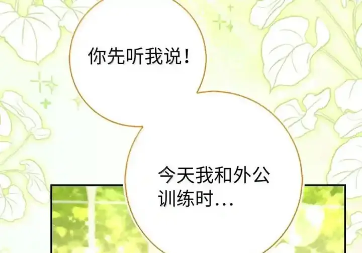 漫画《狮子公爵家的松鼠千金》番外10 幸福的笑声从未间断第43张图