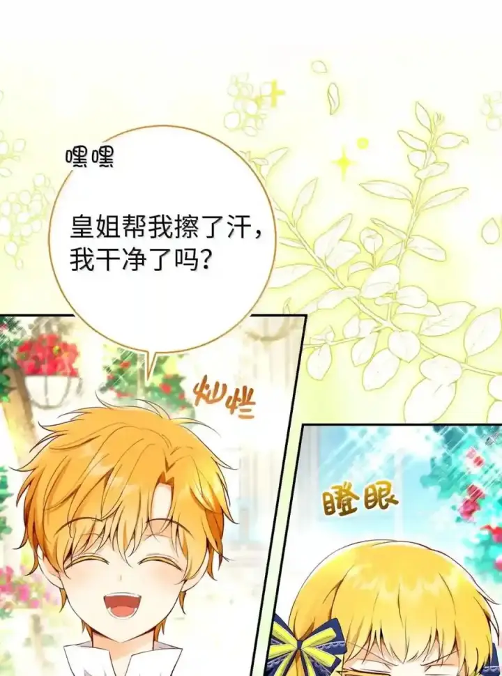 漫画《狮子公爵家的松鼠千金》番外10 幸福的笑声从未间断第47张图