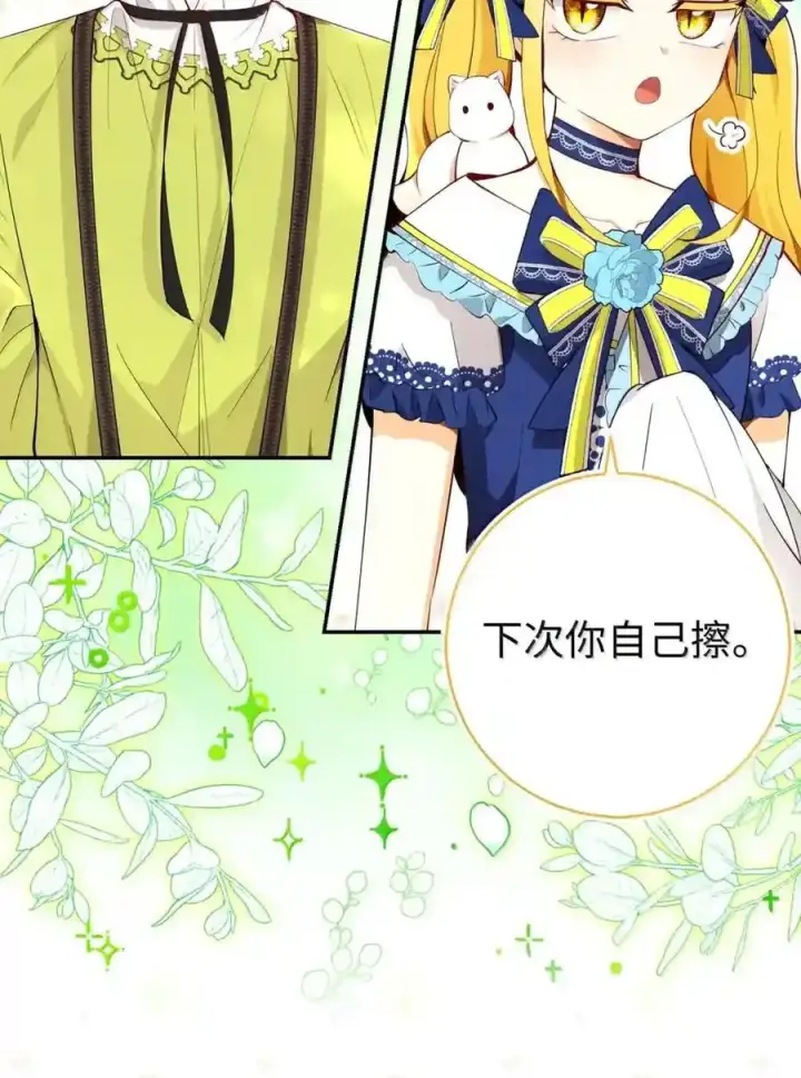 漫画《狮子公爵家的松鼠千金》番外10 幸福的笑声从未间断第48张图