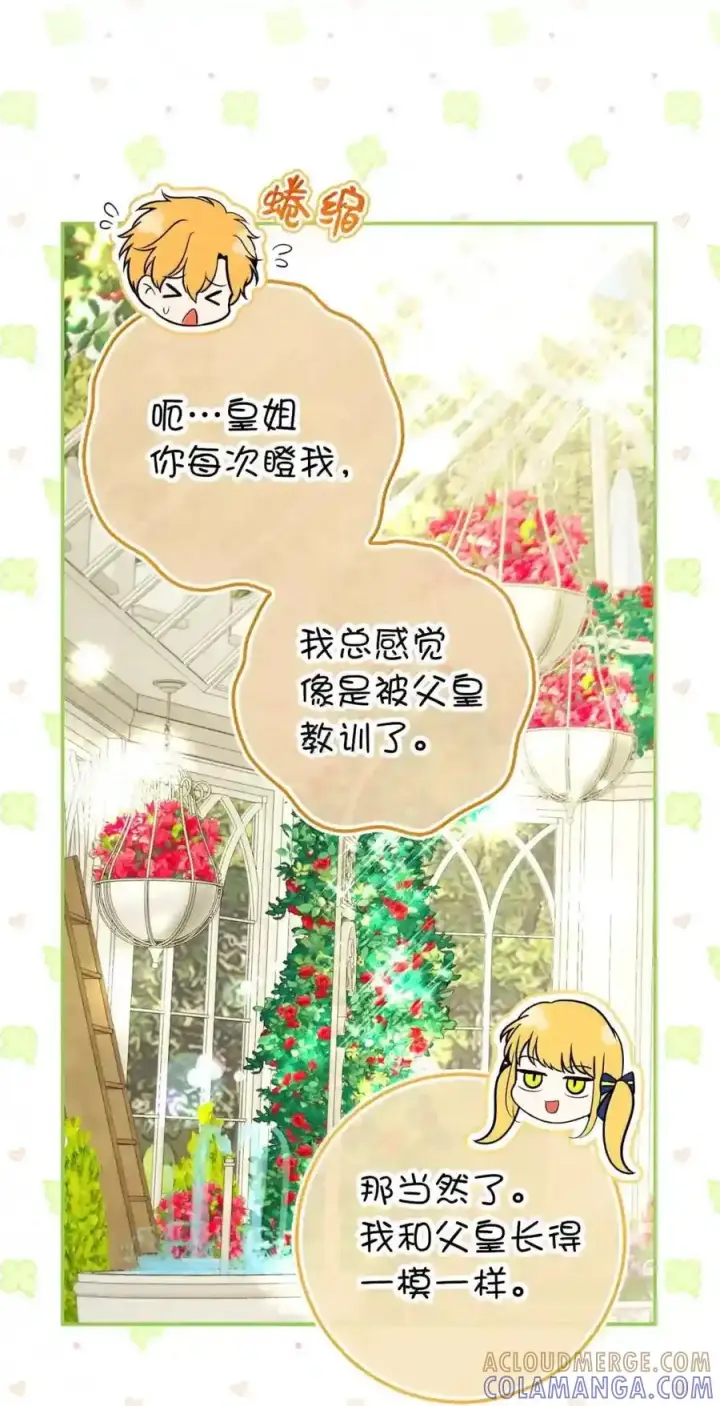 漫画《狮子公爵家的松鼠千金》番外10 幸福的笑声从未间断第49张图