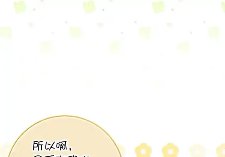 漫画《狮子公爵家的松鼠千金》番外10 幸福的笑声从未间断第50张图