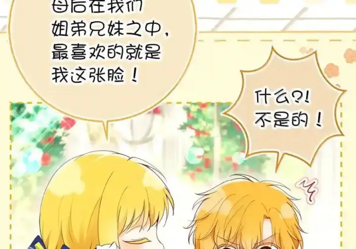 漫画《狮子公爵家的松鼠千金》番外10 幸福的笑声从未间断第51张图