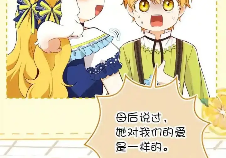 漫画《狮子公爵家的松鼠千金》番外10 幸福的笑声从未间断第52张图