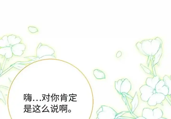 漫画《狮子公爵家的松鼠千金》番外10 幸福的笑声从未间断第54张图