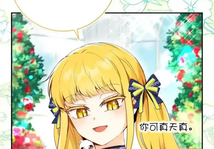 漫画《狮子公爵家的松鼠千金》番外10 幸福的笑声从未间断第55张图