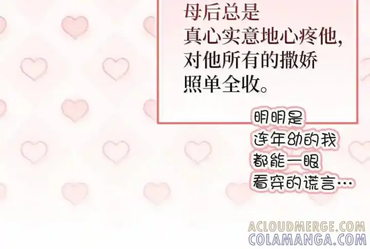 漫画《狮子公爵家的松鼠千金》番外10 幸福的笑声从未间断第62张图