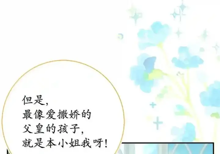 漫画《狮子公爵家的松鼠千金》番外10 幸福的笑声从未间断第63张图