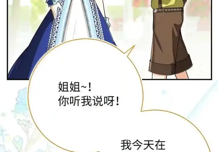 漫画《狮子公爵家的松鼠千金》番外10 幸福的笑声从未间断第65张图