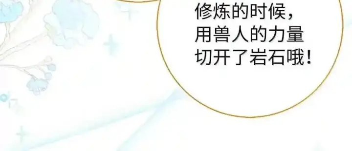 漫画《狮子公爵家的松鼠千金》番外10 幸福的笑声从未间断第66张图