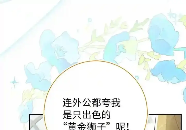 漫画《狮子公爵家的松鼠千金》番外10 幸福的笑声从未间断第67张图