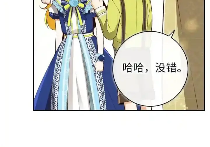 漫画《狮子公爵家的松鼠千金》番外10 幸福的笑声从未间断第69张图