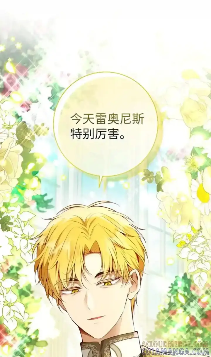 漫画《狮子公爵家的松鼠千金》番外10 幸福的笑声从未间断第70张图