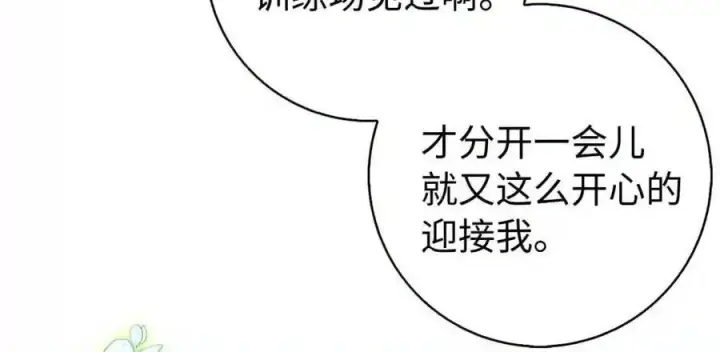 漫画《狮子公爵家的松鼠千金》番外10 幸福的笑声从未间断第75张图