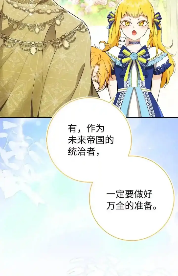 漫画《狮子公爵家的松鼠千金》番外10 幸福的笑声从未间断第77张图