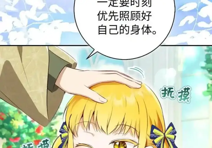 漫画《狮子公爵家的松鼠千金》番外10 幸福的笑声从未间断第79张图