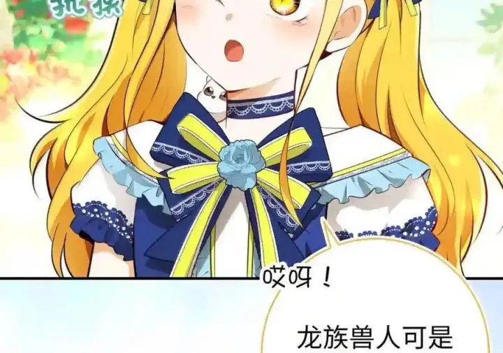 漫画《狮子公爵家的松鼠千金》番外10 幸福的笑声从未间断第80张图