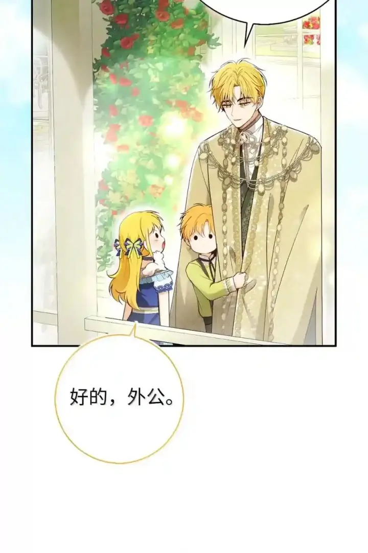 漫画《狮子公爵家的松鼠千金》番外10 幸福的笑声从未间断第82张图