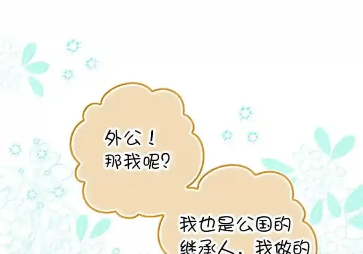漫画《狮子公爵家的松鼠千金》番外10 幸福的笑声从未间断第83张图