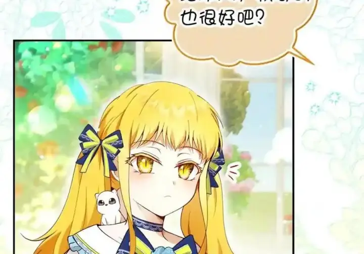 漫画《狮子公爵家的松鼠千金》番外10 幸福的笑声从未间断第84张图