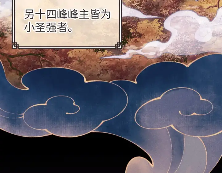 漫画《师尊：这个冲师逆徒才不是圣子》第1话 开局冲师！我楚老魔重生归来！第100张图