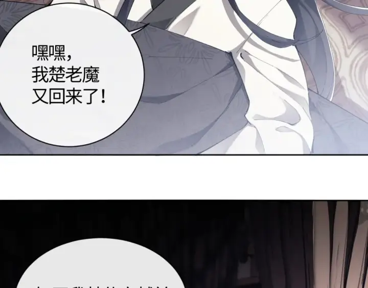 漫画《师尊：这个冲师逆徒才不是圣子》第1话 开局冲师！我楚老魔重生归来！第106张图