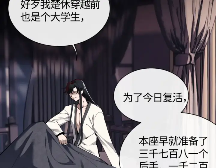 漫画《师尊：这个冲师逆徒才不是圣子》第1话 开局冲师！我楚老魔重生归来！第107张图