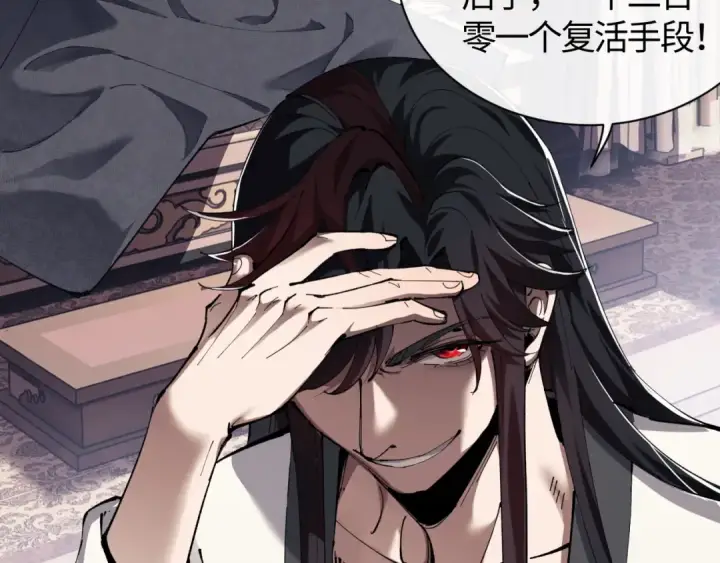 漫画《师尊：这个冲师逆徒才不是圣子》第1话 开局冲师！我楚老魔重生归来！第108张图