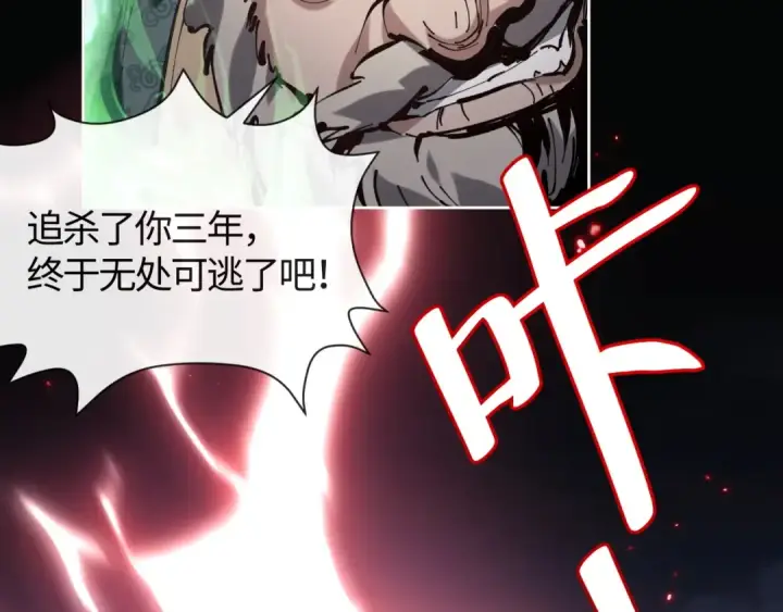 漫画《师尊：这个冲师逆徒才不是圣子》第1话 开局冲师！我楚老魔重生归来！第11张图