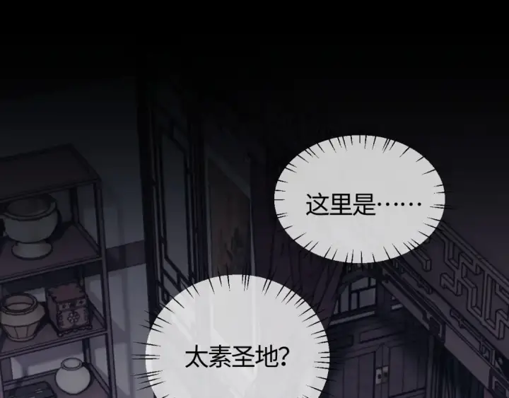 漫画《师尊：这个冲师逆徒才不是圣子》第1话 开局冲师！我楚老魔重生归来！第111张图