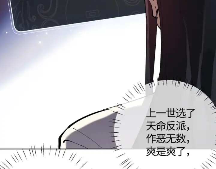 漫画《师尊：这个冲师逆徒才不是圣子》第1话 开局冲师！我楚老魔重生归来！第116张图