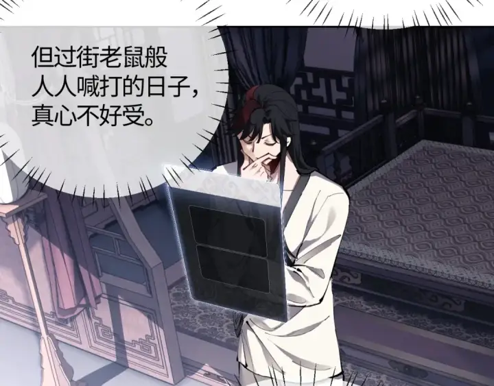漫画《师尊：这个冲师逆徒才不是圣子》第1话 开局冲师！我楚老魔重生归来！第117张图