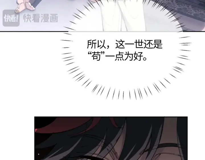 漫画《师尊：这个冲师逆徒才不是圣子》第1话 开局冲师！我楚老魔重生归来！第118张图