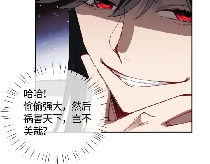 漫画《师尊：这个冲师逆徒才不是圣子》第1话 开局冲师！我楚老魔重生归来！第119张图