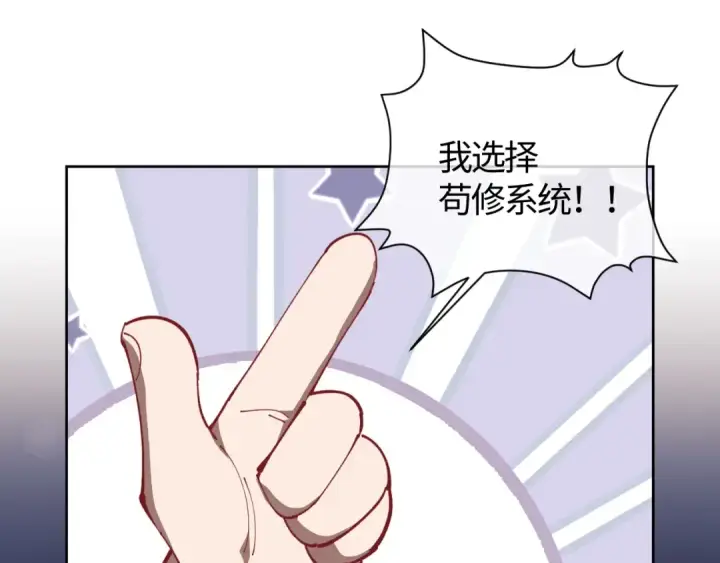 漫画《师尊：这个冲师逆徒才不是圣子》第1话 开局冲师！我楚老魔重生归来！第124张图