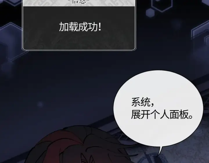 漫画《师尊：这个冲师逆徒才不是圣子》第1话 开局冲师！我楚老魔重生归来！第127张图