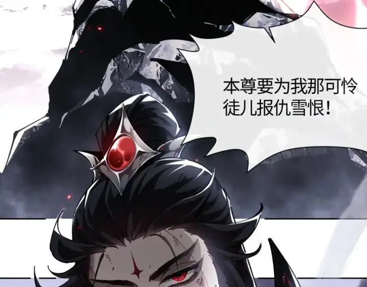 漫画《师尊：这个冲师逆徒才不是圣子》第1话 开局冲师！我楚老魔重生归来！第13张图