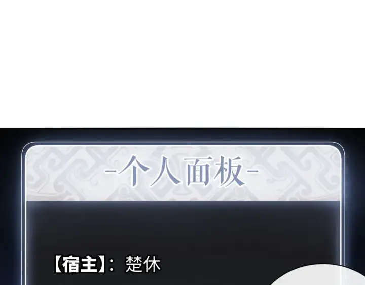 漫画《师尊：这个冲师逆徒才不是圣子》第1话 开局冲师！我楚老魔重生归来！第130张图