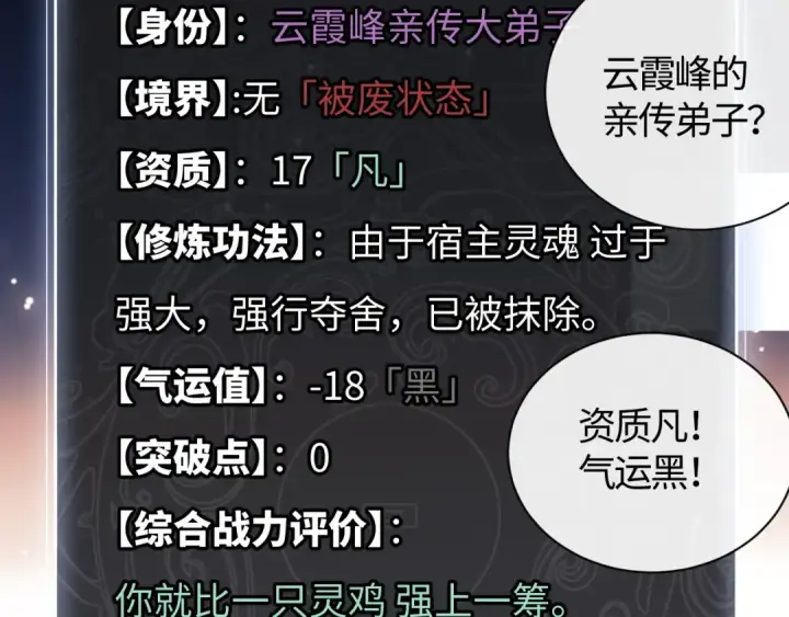 漫画《师尊：这个冲师逆徒才不是圣子》第1话 开局冲师！我楚老魔重生归来！第131张图
