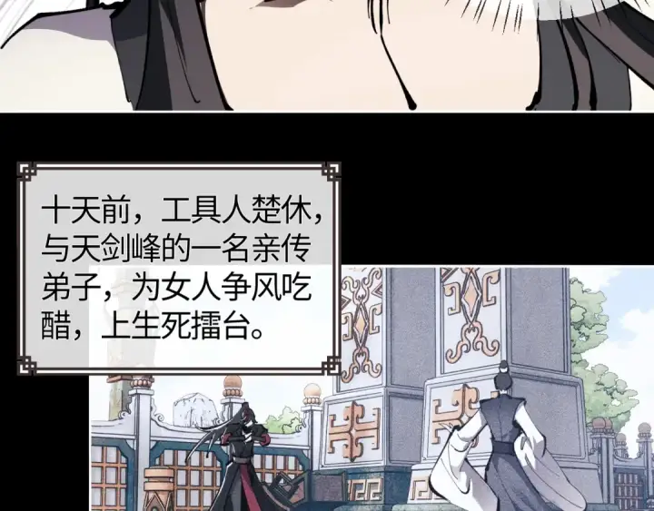 漫画《师尊：这个冲师逆徒才不是圣子》第1话 开局冲师！我楚老魔重生归来！第134张图