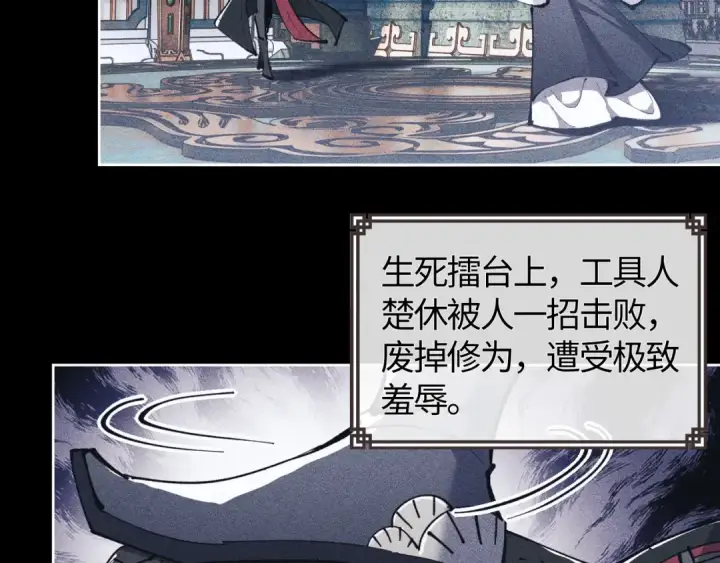 漫画《师尊：这个冲师逆徒才不是圣子》第1话 开局冲师！我楚老魔重生归来！第135张图