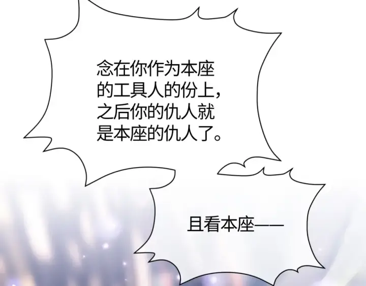 漫画《师尊：这个冲师逆徒才不是圣子》第1话 开局冲师！我楚老魔重生归来！第138张图