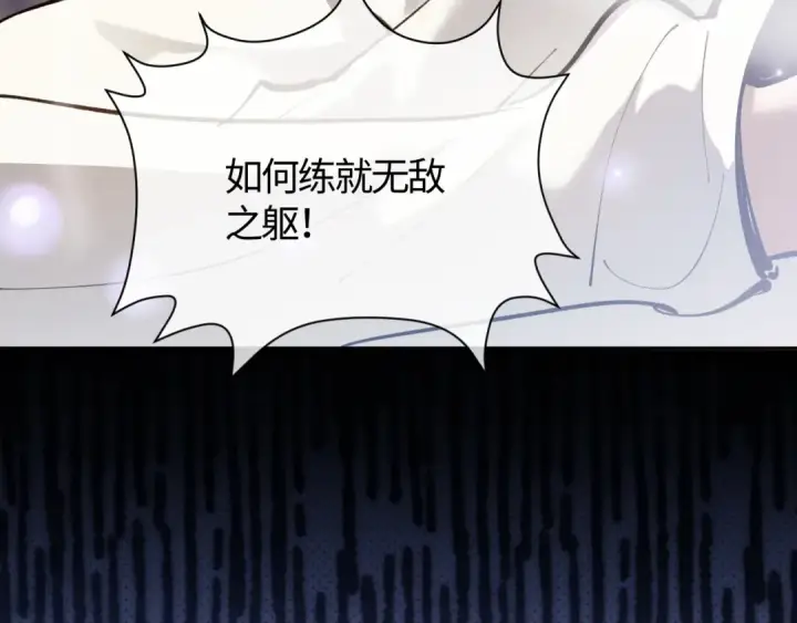 漫画《师尊：这个冲师逆徒才不是圣子》第1话 开局冲师！我楚老魔重生归来！第141张图