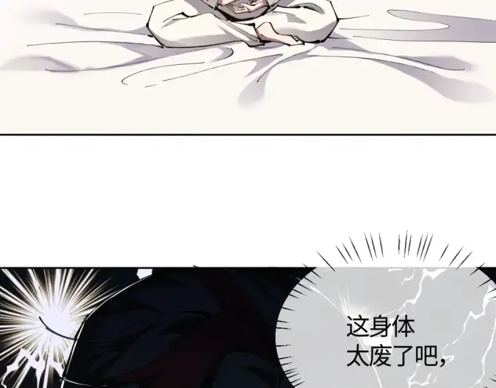 漫画《师尊：这个冲师逆徒才不是圣子》第1话 开局冲师！我楚老魔重生归来！第143张图
