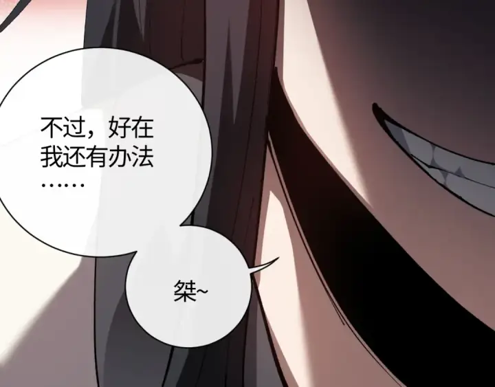 漫画《师尊：这个冲师逆徒才不是圣子》第1话 开局冲师！我楚老魔重生归来！第146张图