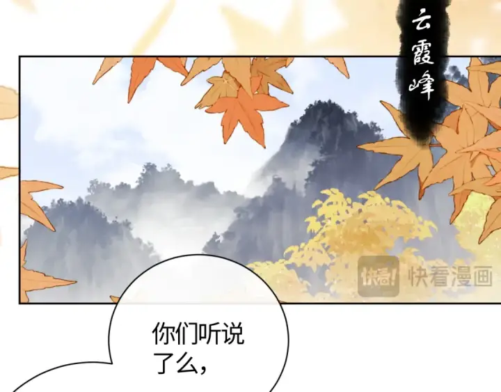 漫画《师尊：这个冲师逆徒才不是圣子》第1话 开局冲师！我楚老魔重生归来！第149张图