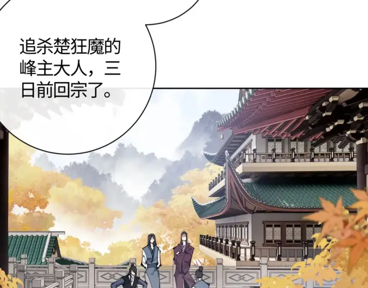 漫画《师尊：这个冲师逆徒才不是圣子》第1话 开局冲师！我楚老魔重生归来！第150张图