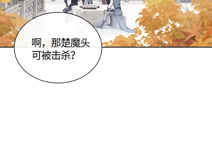 漫画《师尊：这个冲师逆徒才不是圣子》第1话 开局冲师！我楚老魔重生归来！第151张图